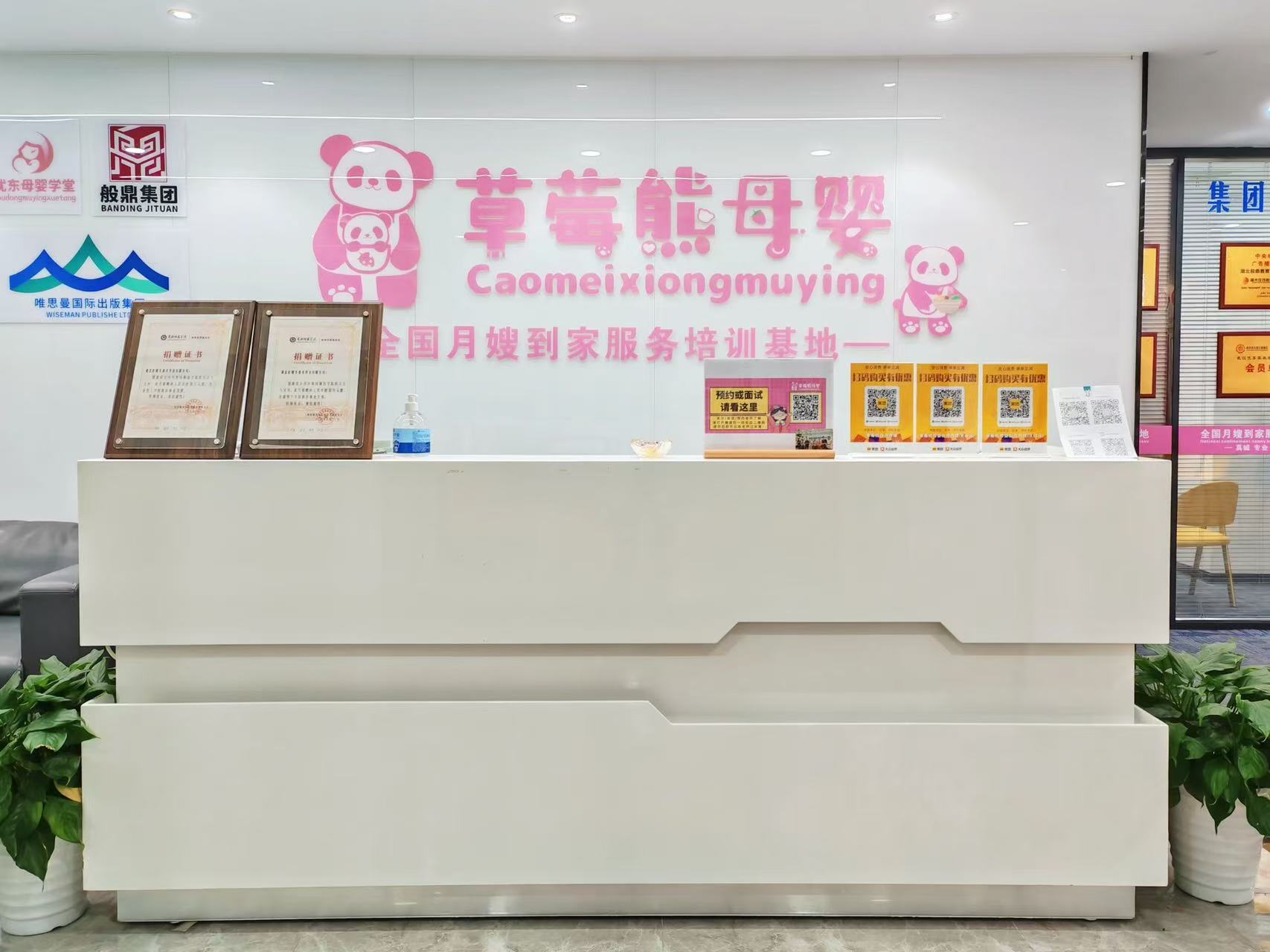 草莓熊公司前台