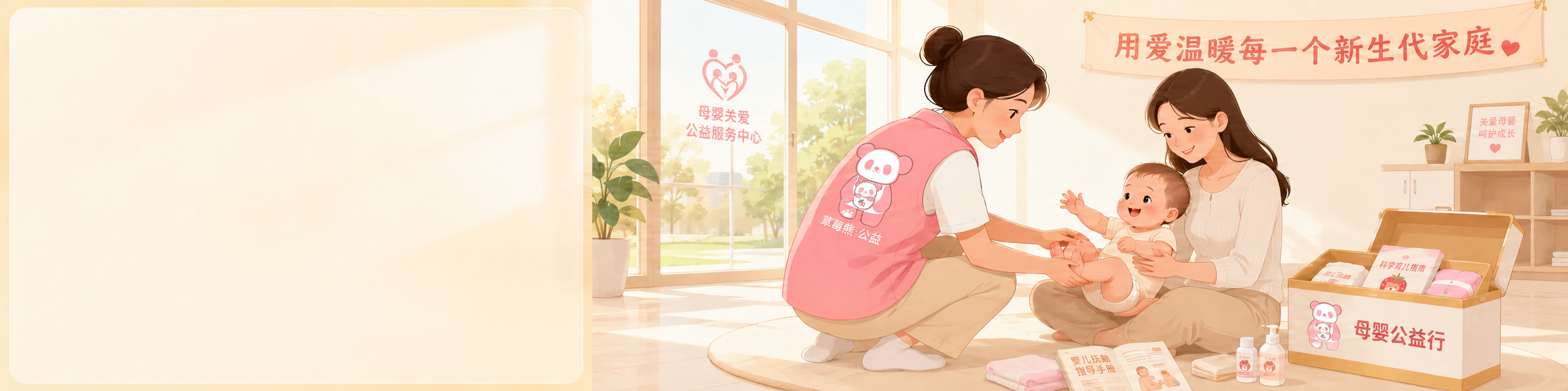 公益活动