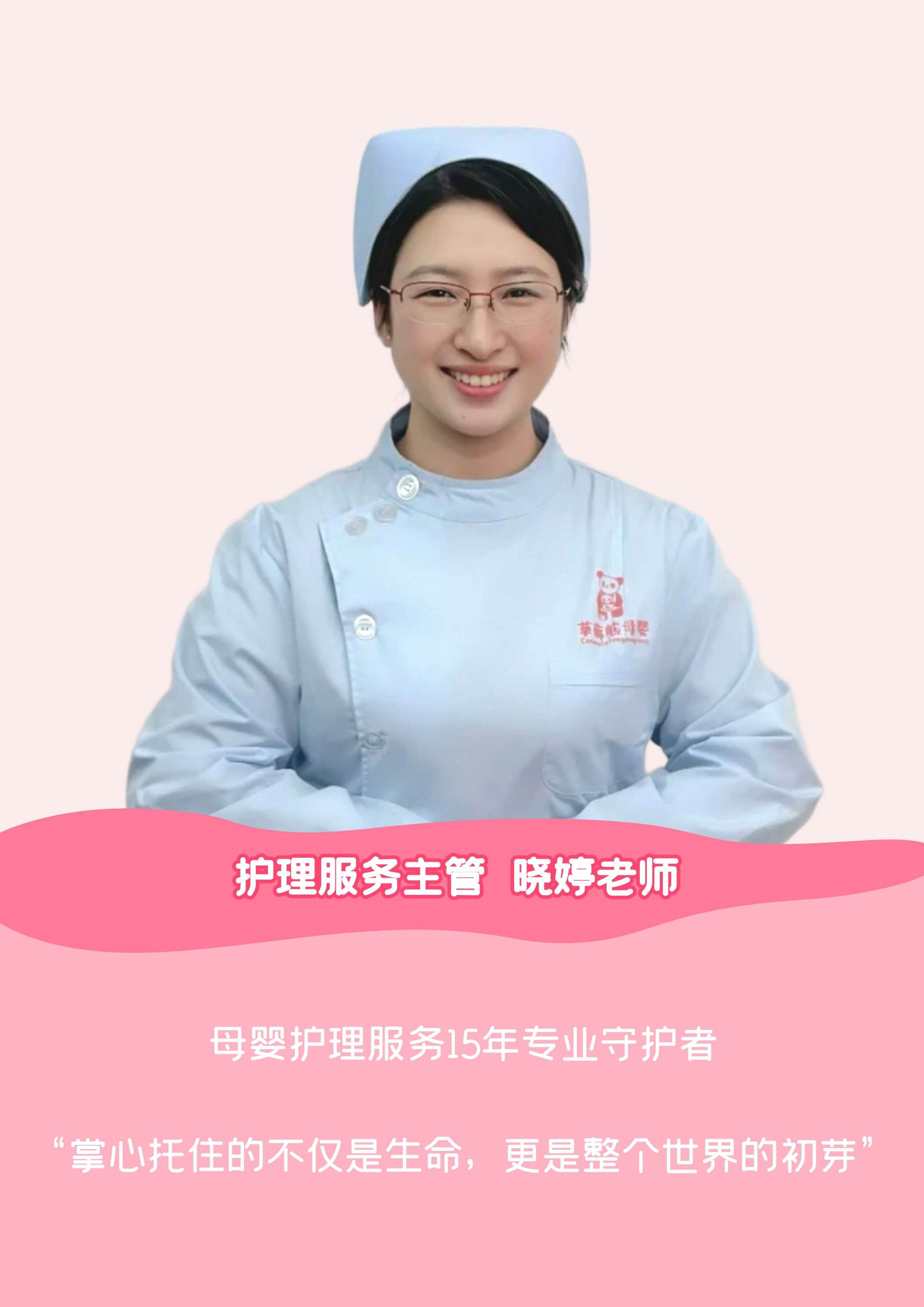 护理服务主管 晓婷老师