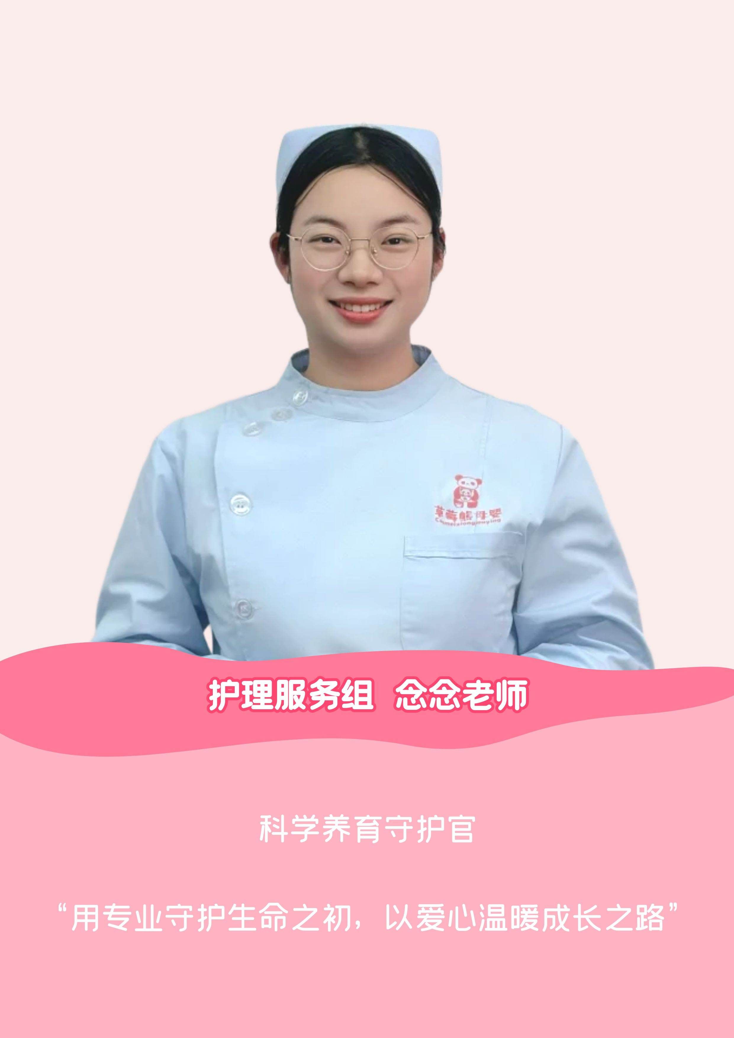 念念老师