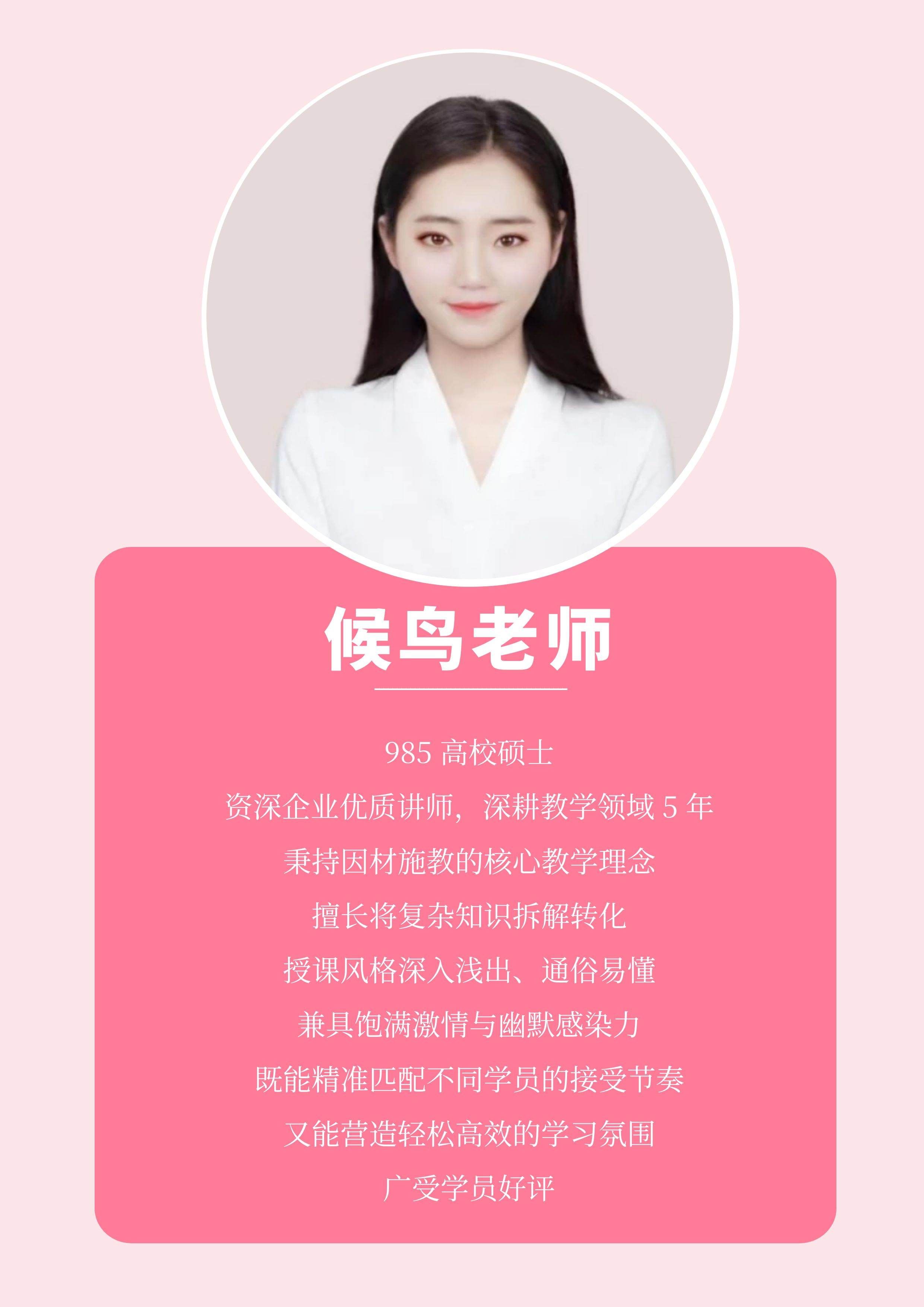 候鸟老师