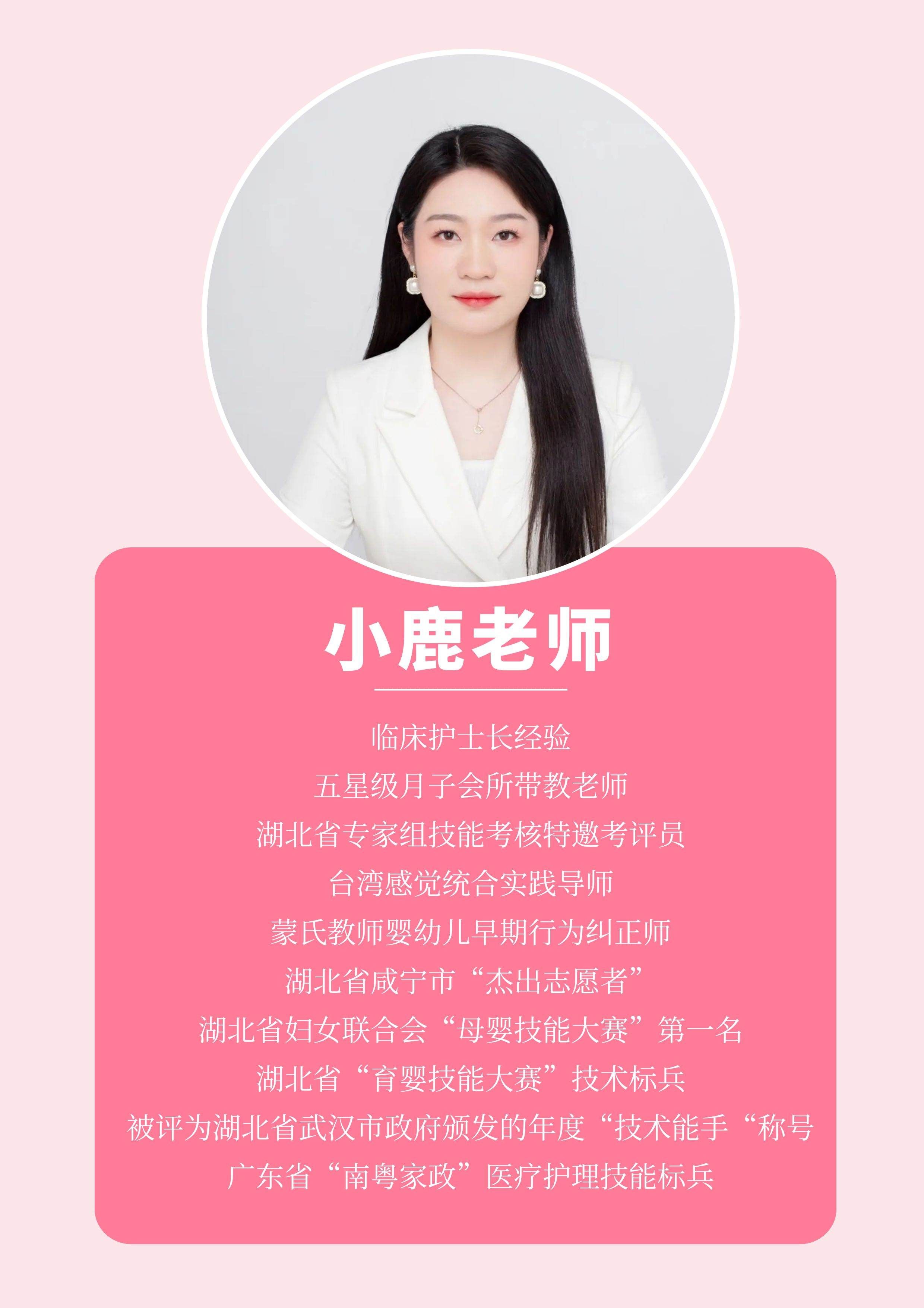 小鹿老师