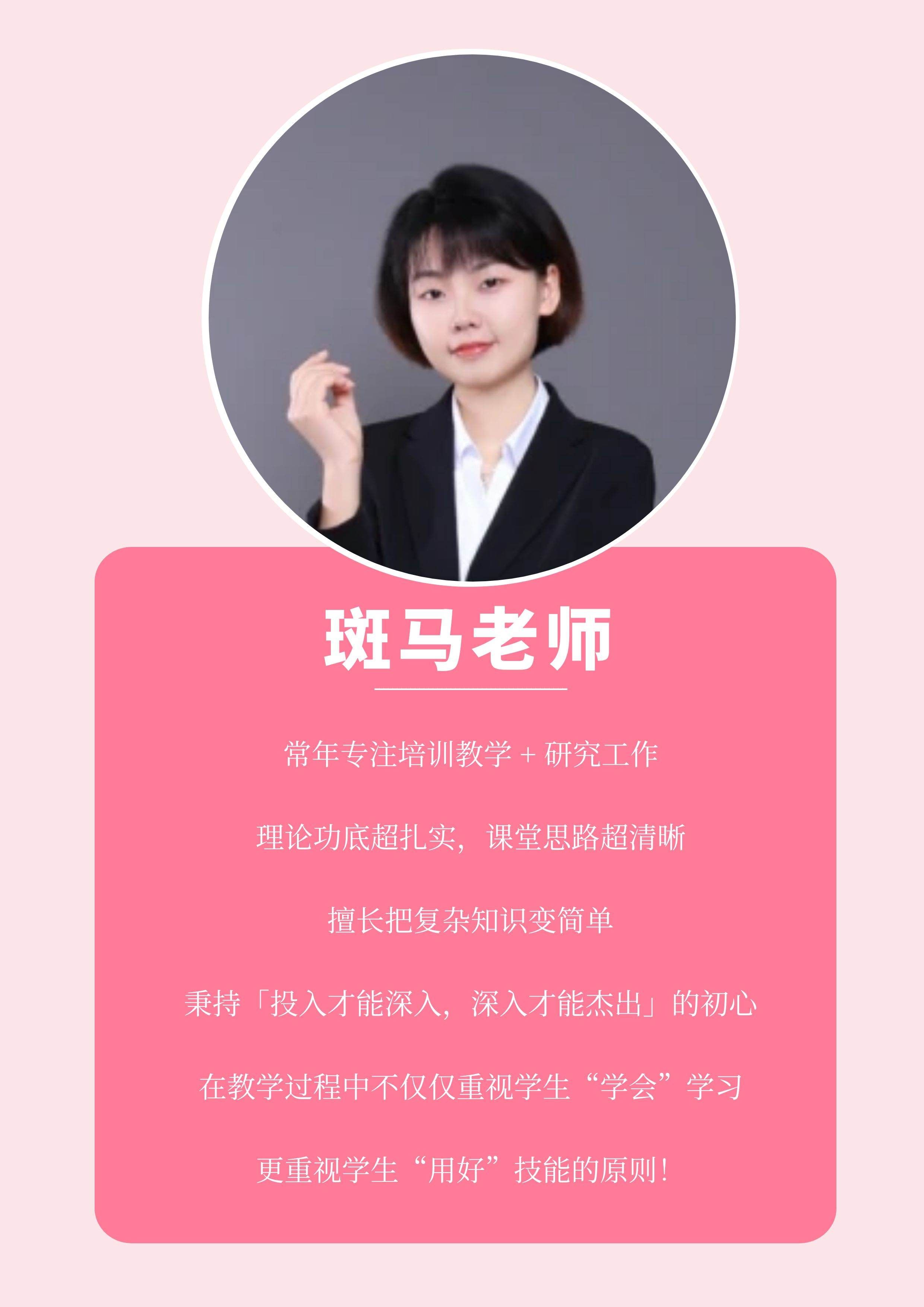 斑马老师