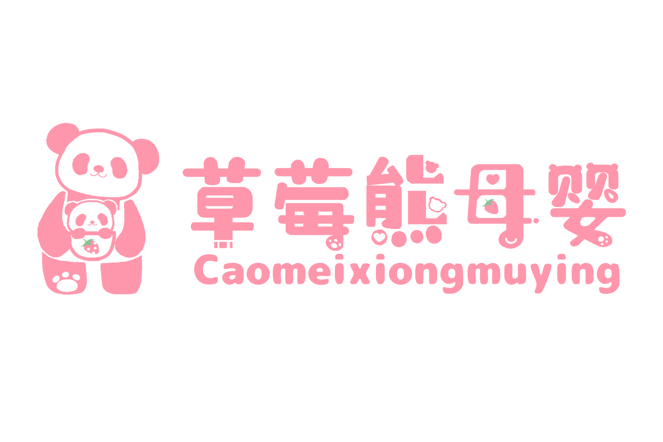 草莓熊母婴