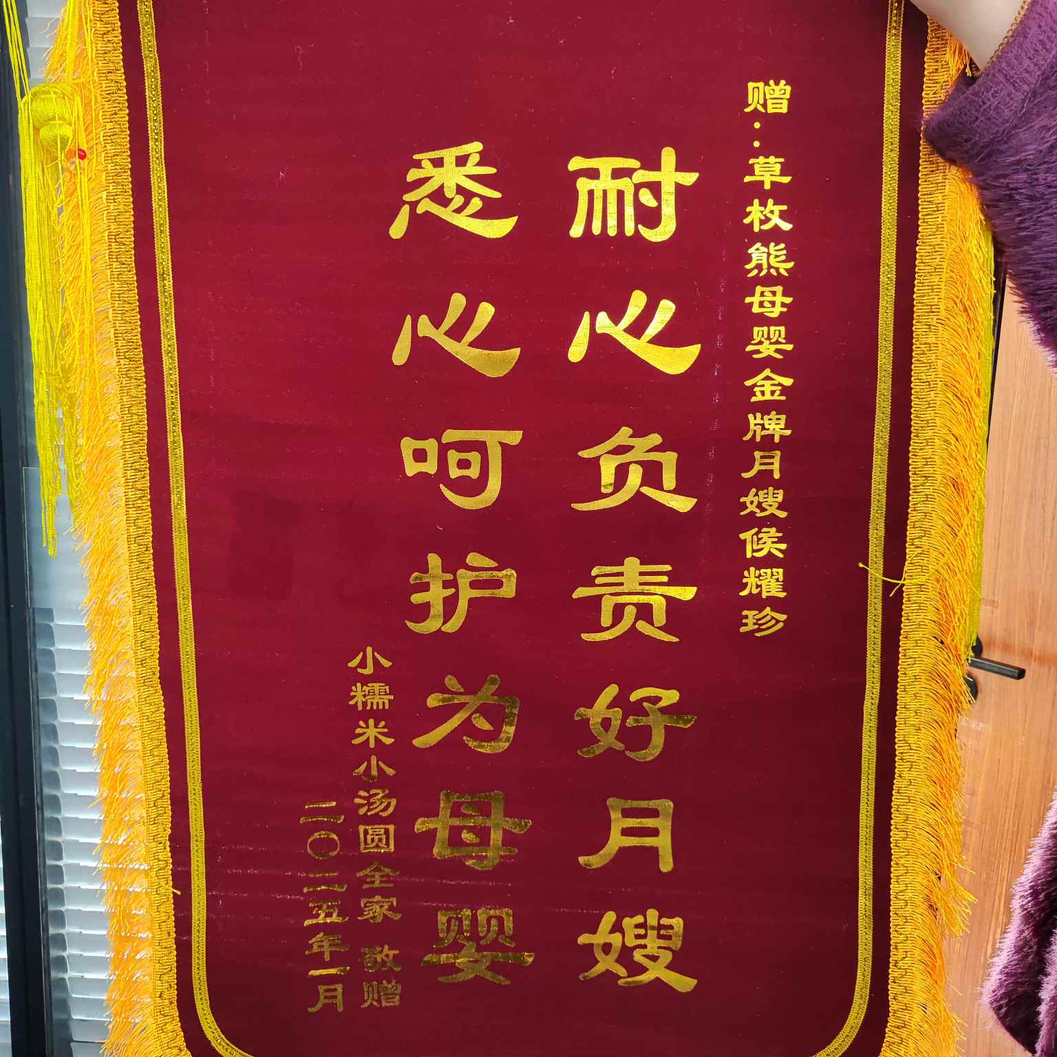 候耀珍客户赠送的锦旗
